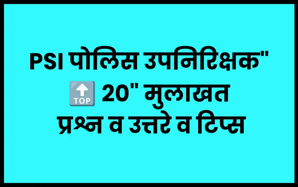 PSI Interview Tips 2025  good luck