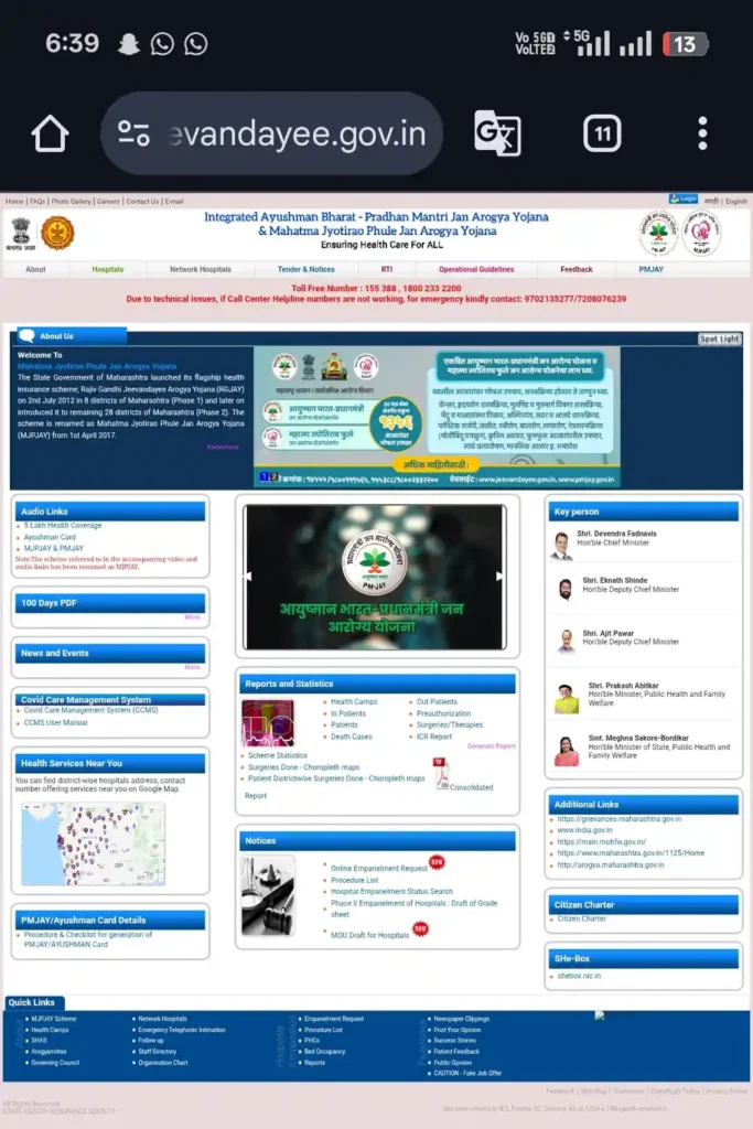 Mahatma Jyotiba Phule jan aarogy yojna mahiti