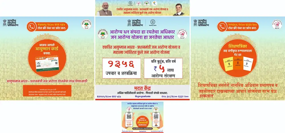 Mahatma Jyotiba Phule Jan Arogya Yojana 2026 details 