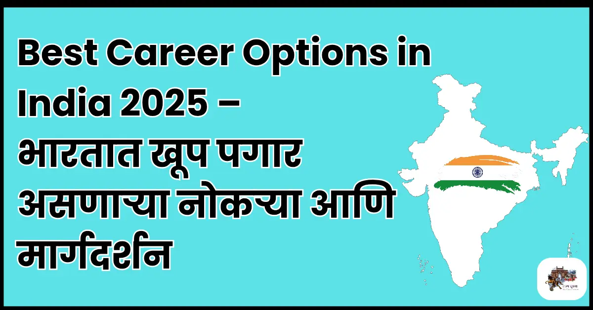 Best Career Options in India 2025 information