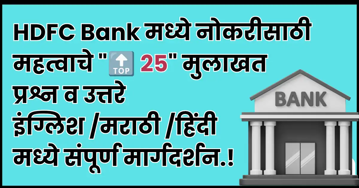 HDFC Bank interview questions and answers 2025 – banking HR interview preparation image