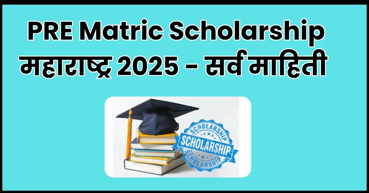 Pre Matric Scholarship 2025 Maharashtra