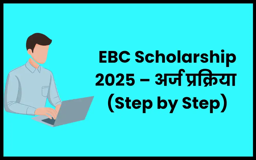 EBC Scholarship 2025 – application (Step by Step)