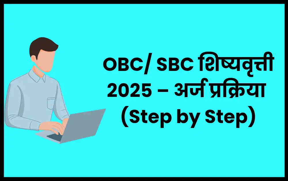 OBC SBC Scholarship 2025 maharastra