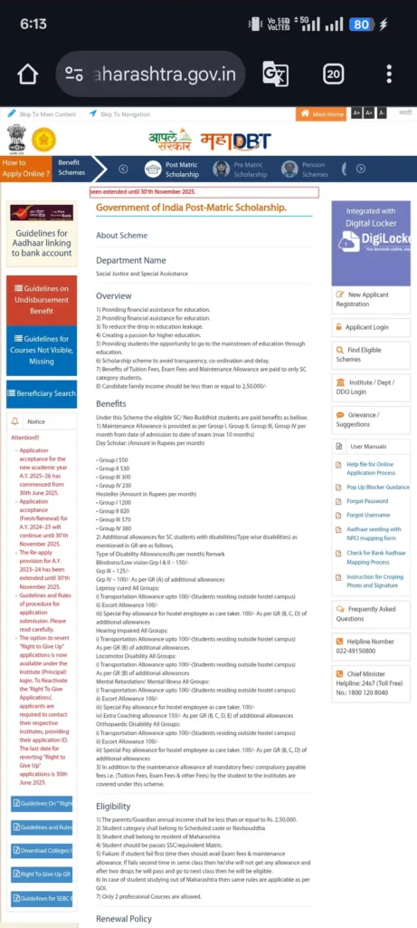 Post matric scholarship scheme Maharashtra 2025