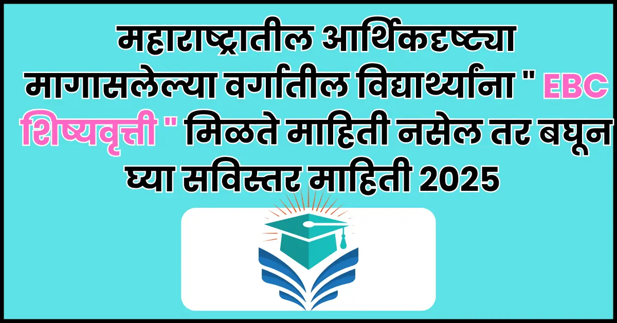 EBC Scholarship 2025