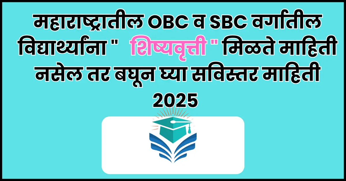 OBC SBC Scholarship 2025 maharastra