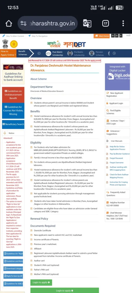 Dr Panjabrao Deshmukh Hostel Allowance 2025 information 