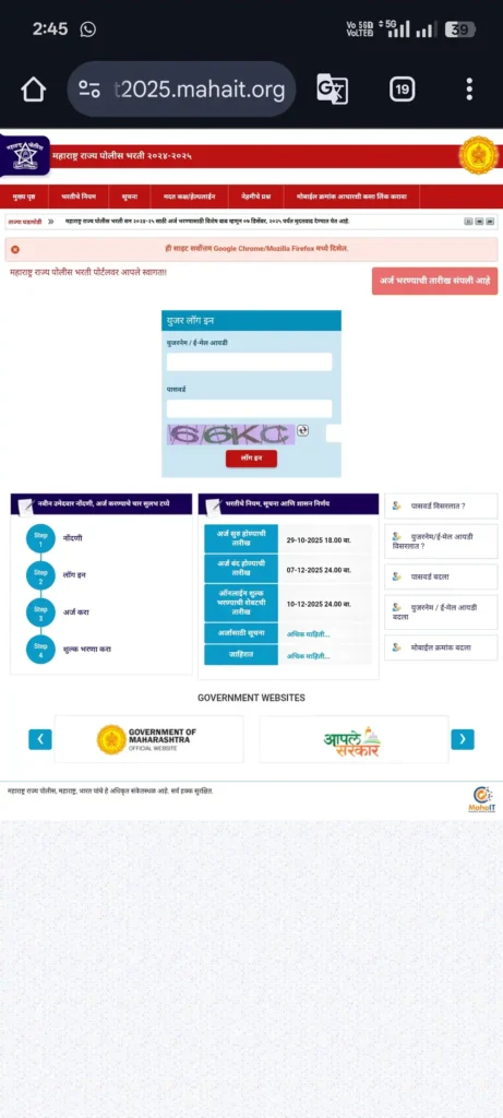 police bharti online application 
Apply now 