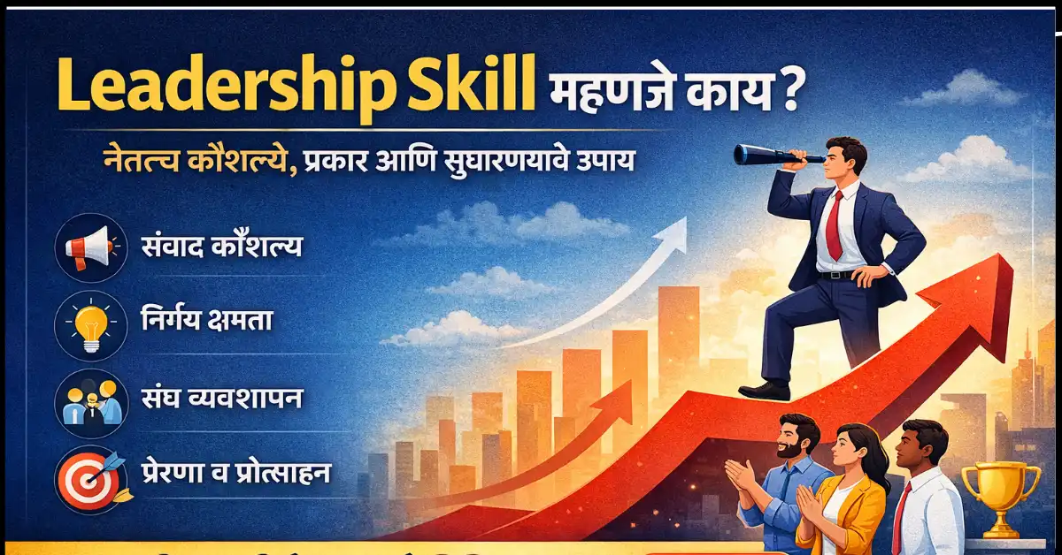 Leadership Skill