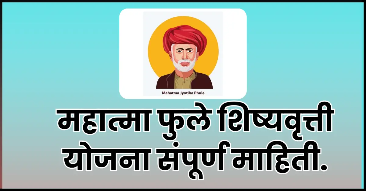 Mahatma Phule Scholarship Yojana 2025