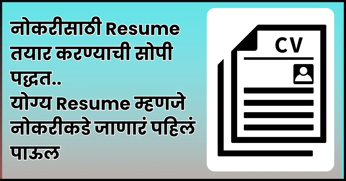 Professional Resume Tips in Marathi