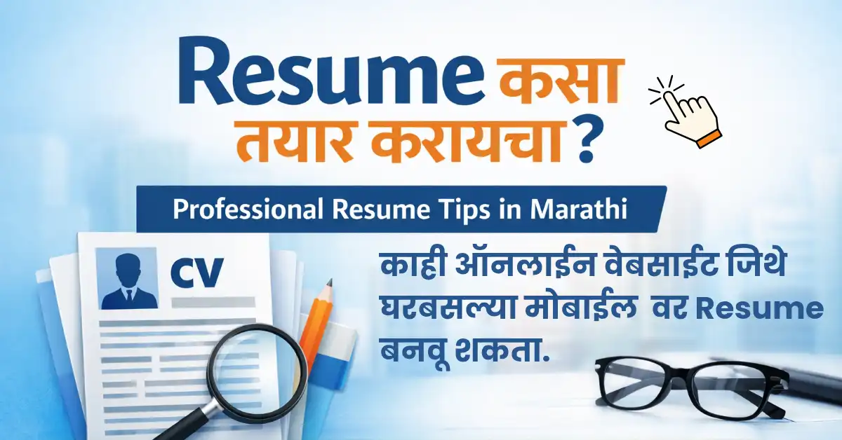 Professional Resume Tips in Marathi