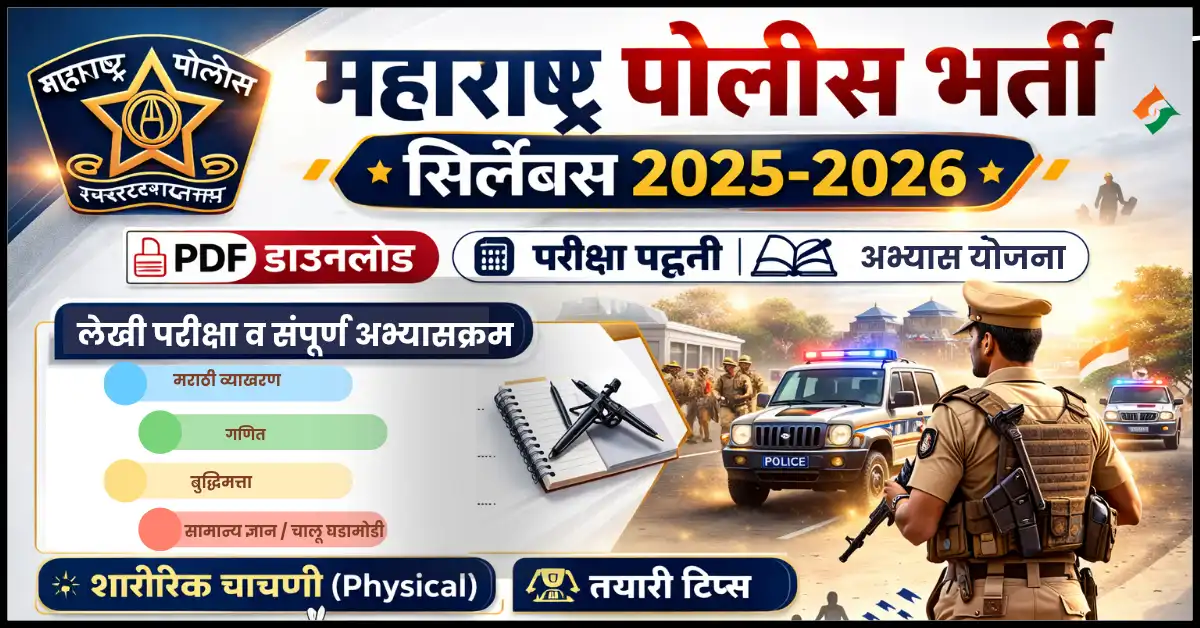 Maharashtra Police Bharti Syllabus 2026 information