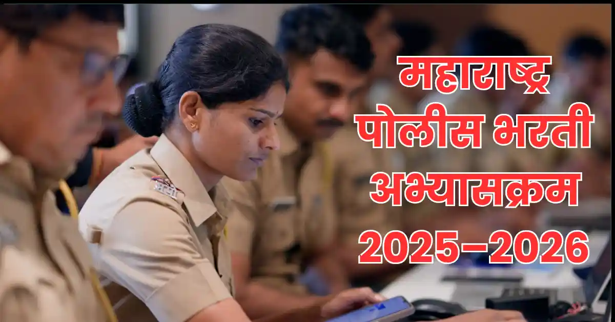 Police Bharti Syllabus 2025-2026
