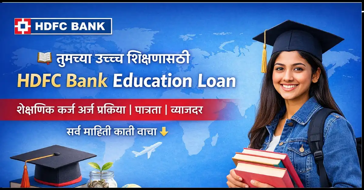 HDFC Bank Education Loan 2026