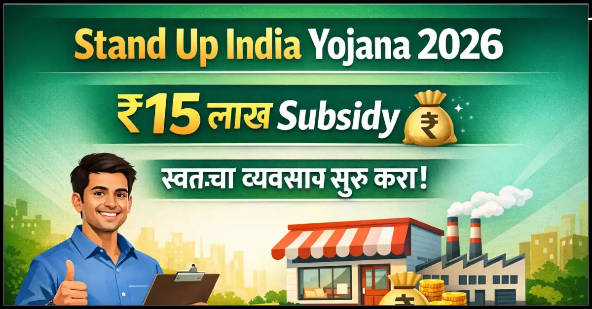 Stand Up India Yojana 2026
