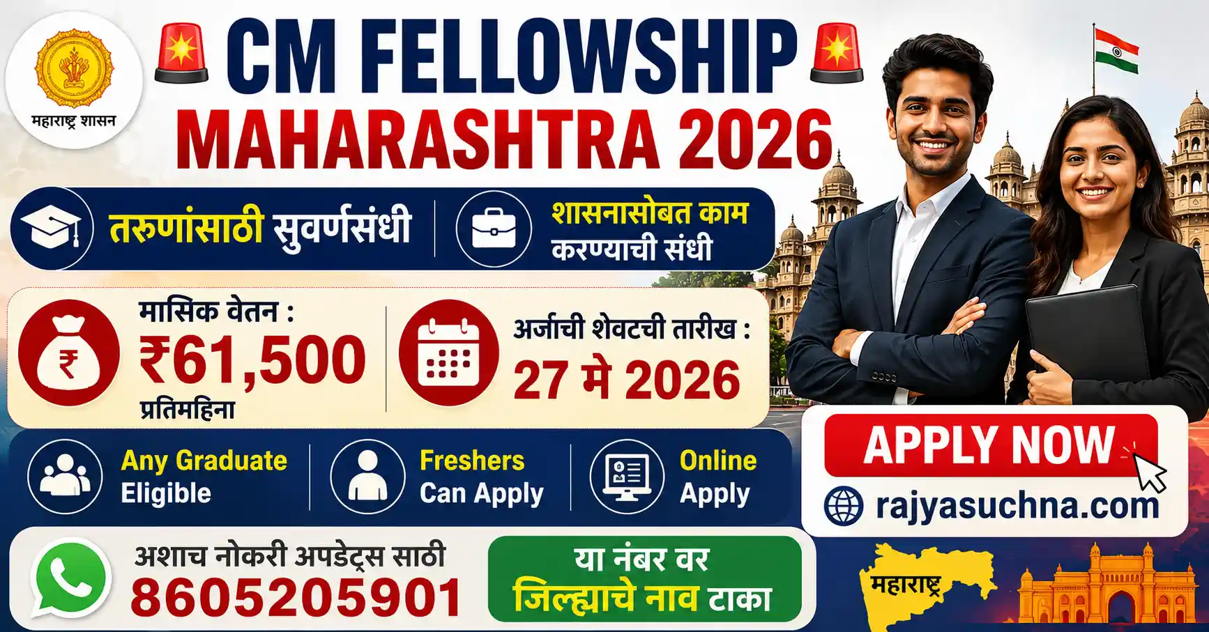 CM Fellowship Maharashtra 2026
