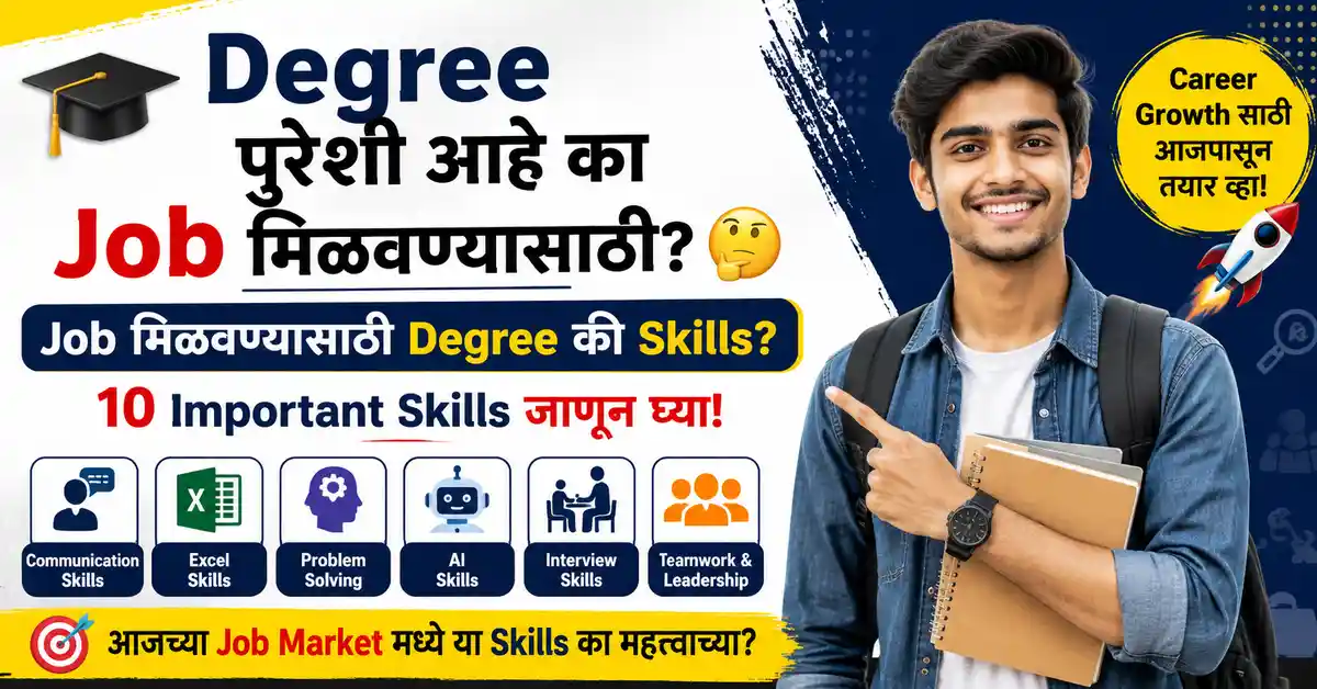 2026 मध्ये Job मिळवण्यासाठी कोणत्या Skills आवश्यक आहेत? Communication, Excel, AI, Interview Skills आणि इतर 10 Important Job Skills जाणून घ्या.